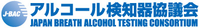 アルコール検知器協議会ロゴ