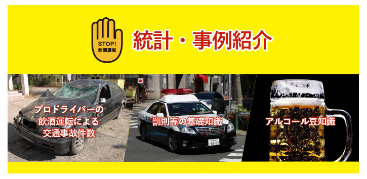 統計・事例紹介
