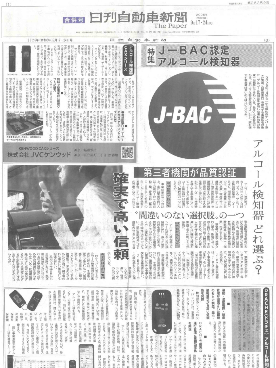 日刊自動車新聞_第26352号_J-BAC掲載