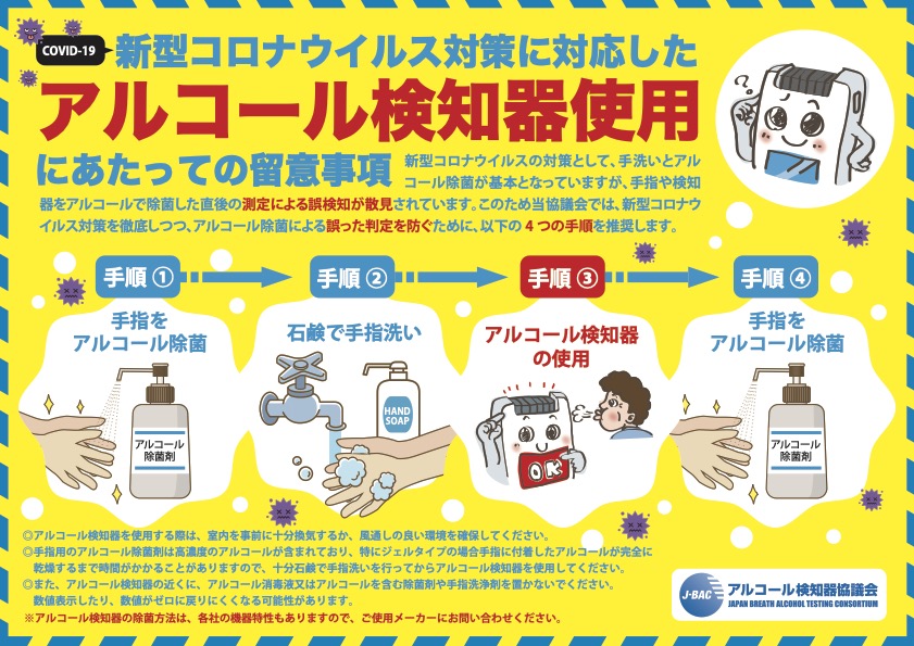 2020.4.20アルコール協議会ちらし (確定版)